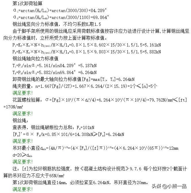 新规范下的螺栓式悬挑脚手架计算示例-GB50068-2018