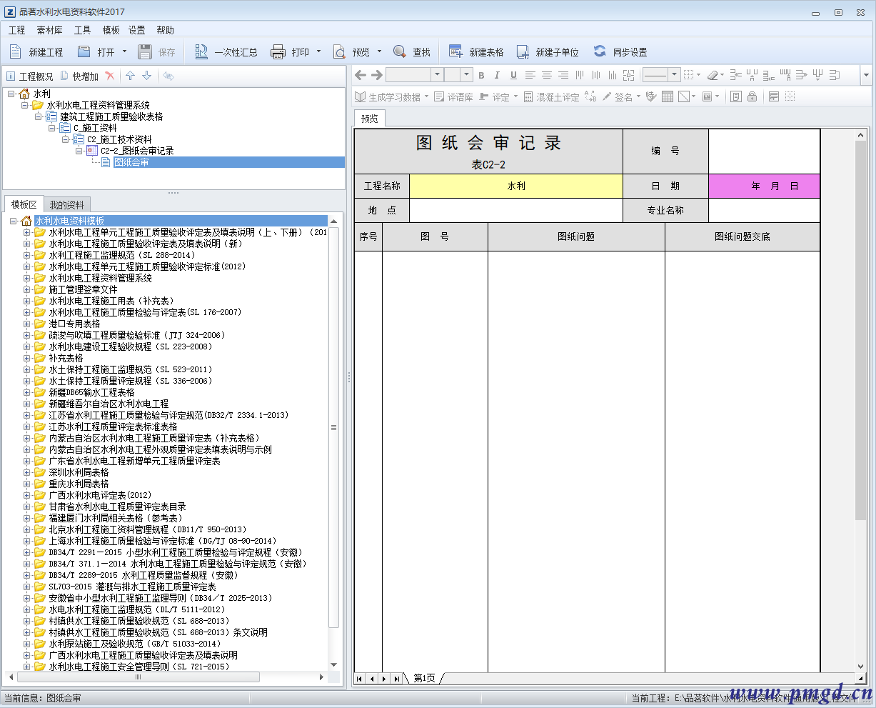 品茗水利水电资料软件2018(图1)
